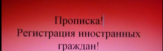 Объявления о регистрации и прописке граждан проверят - МВД РК
