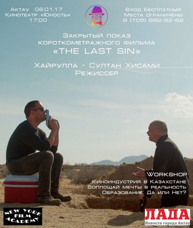 Студент Нью-Йоркской Академии кино проведет в Актау бесплатный мастер-класс по режиссуре