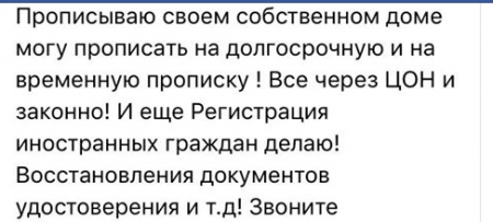 Объявления о регистрации и прописке граждан проверят - МВД РК
