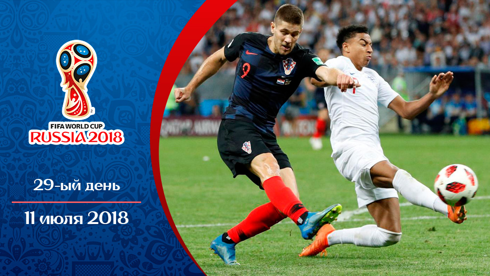 Обзор 29-го дня Чемпионата мира по футболу 2018