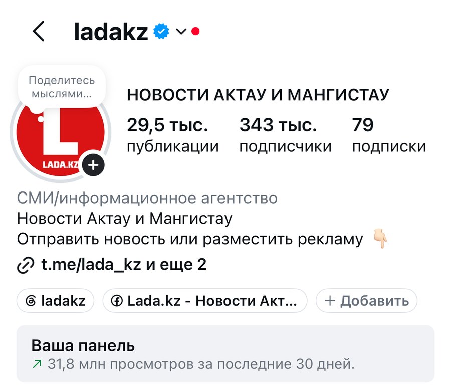 Профиль @ladakz: более 340 тыс. подписчиков, 31,8 млн просмотров за 30 дней
