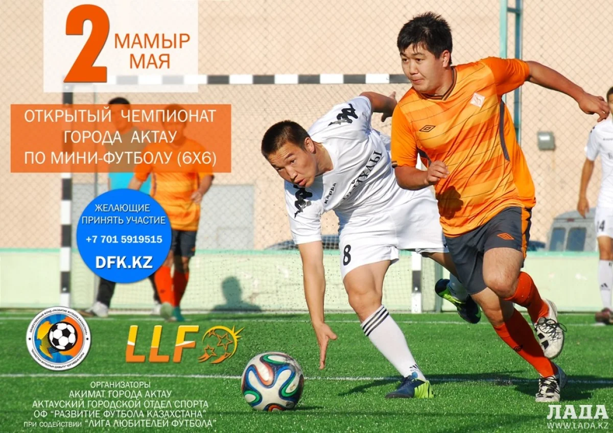 Фото из архива ОФ «Развитие футбола Казахстана»||news_pic_more|<!--TBegin--><a href="https://img.lada.kz/2015-04/1429777971_002.jpg" onclick="return hs.expand(this)" ><img align="left" src="https://img.lada.kz/2015-04/thumbs/1429777971_002.jpg" alt='Футбольная команда из Актау может стать участницей чемпионата Европы' title='Футбольная команда из Актау может стать участницей чемпионата Европы'  /></a><!--TEnd--><br /><!--TBegin--><a href="https://img.lada.kz/2015-04/1429778036_007.jpg" onclick="return hs.expand(this)" ><img align="left" src="https://img.lada.kz/2015-04/thumbs/1429778036_007.jpg" alt='Футбольная команда из Актау может стать участницей чемпионата Европы' title='Футбольная команда из Актау может стать участницей чемпионата Европы'  /></a><!--TEnd--><br /><!--TBegin--><a href="https://img.lada.kz/2015-04/1429778064_009.jpg" onclick="return hs.expand(this)" ><img align="left" src="https://img.lada.kz/2015-04/thumbs/1429778064_009.jpg" alt='Футбольная команда из Актау может стать участницей чемпионата Европы' title='Футбольная команда из Актау может стать участницей чемпионата Европы'  /></a><!--TEnd--><br /><!--TBegin--><a href="https://img.lada.kz/2015-04/1429779563_006.jpg" onclick="return hs.expand(this)" ><img align="left" src="https://img.lada.kz/2015-04/thumbs/1429779563_006.jpg" alt='Футбольная команда из Актау может стать участницей чемпионата Европы' title='Футбольная команда из Актау может стать участницей чемпионата Европы'  /></a><!--TEnd-->