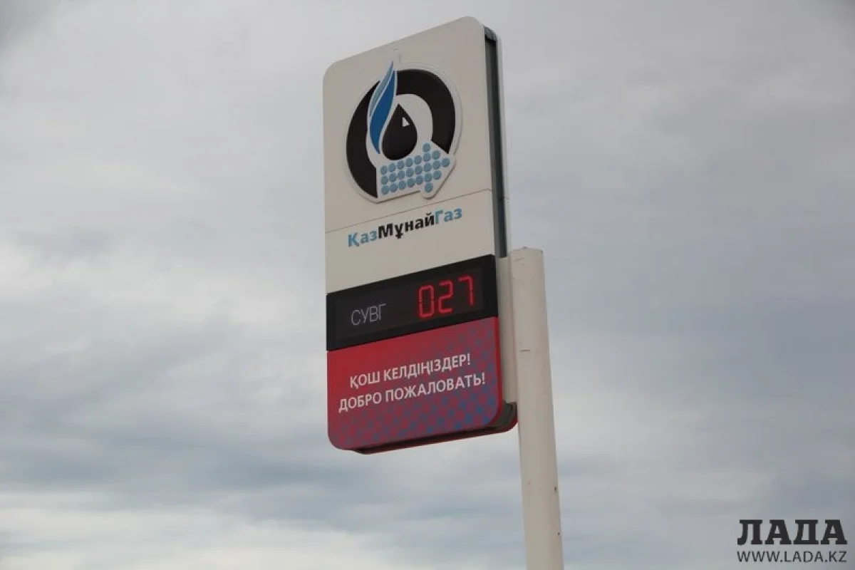На автозаправках «Казмунайгаз» газ отпускают по 27 тенге. Фото автора