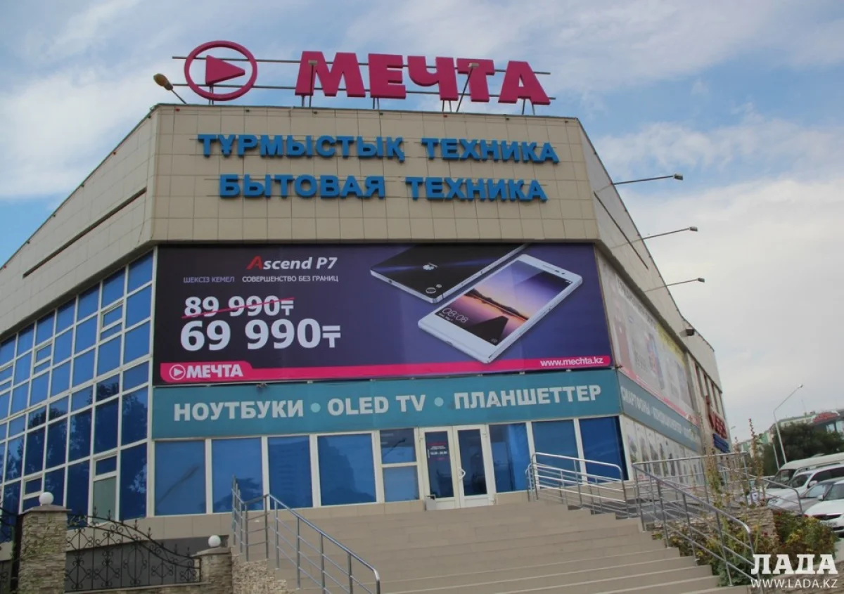 Магазин «Мечта» в 14 микрорайоне. Фото автора