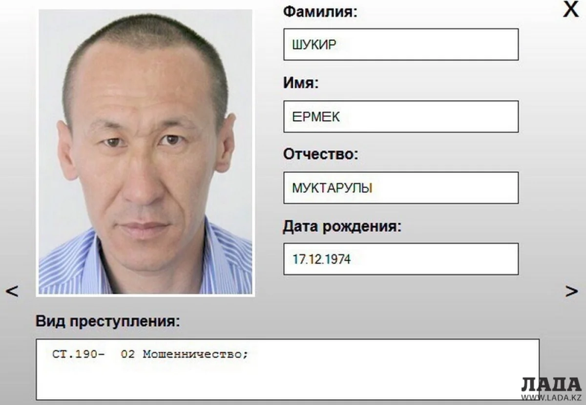 Ермек Шукир