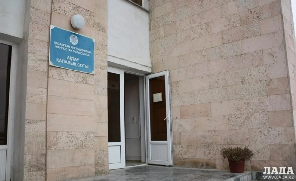 Актауский городской суд