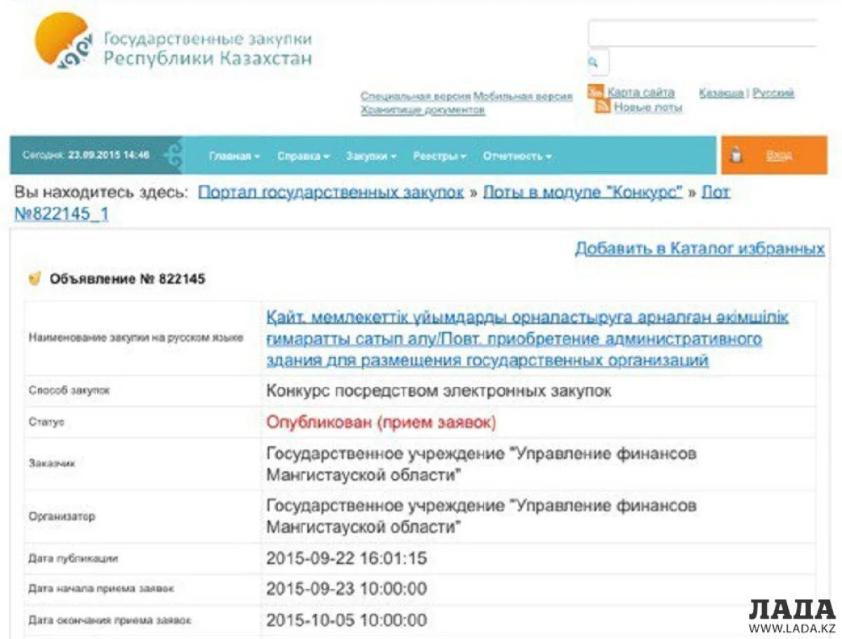 Скриншот сайта государственных закупок
