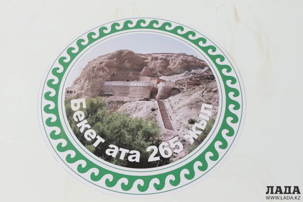 Эмблема празднования.||news_pic_more|<!--TBegin--><a href="https://img.lada.kz/2015-09/1443349485_img_6442.jpg" onclick="return hs.expand(this)" ><img align="left" src="https://img.lada.kz/2015-09/thumbs/1443349485_img_6442.jpg" alt='В Мангистау отметили 265-летие Бекет-ата' title='В Мангистау отметили 265-летие Бекет-ата'  /></a><!--TEnd--><br /><!--TBegin--><a href="https://img.lada.kz/2015-09/1443349566_img_6445.jpg" onclick="return hs.expand(this)" ><img align="left" src="https://img.lada.kz/2015-09/thumbs/1443349566_img_6445.jpg" alt='В Мангистау отметили 265-летие Бекет-ата' title='В Мангистау отметили 265-летие Бекет-ата'  /></a><!--TEnd--><br /><!--TBegin--><a href="https://img.lada.kz/2015-09/1443349492_img_6561.jpg" onclick="return hs.expand(this)" ><img align="left" src="https://img.lada.kz/2015-09/thumbs/1443349492_img_6561.jpg" alt='В Мангистау отметили 265-летие Бекет-ата' title='В Мангистау отметили 265-летие Бекет-ата'  /></a><!--TEnd--><br /><!--TBegin--><a href="https://img.lada.kz/2015-09/1443349573_img_6567.jpg" onclick="return hs.expand(this)" ><img align="left" src="https://img.lada.kz/2015-09/thumbs/1443349573_img_6567.jpg" alt='В Мангистау отметили 265-летие Бекет-ата' title='В Мангистау отметили 265-летие Бекет-ата'  /></a><!--TEnd--><br /><!--TBegin--><a href="https://img.lada.kz/2015-09/1443349517_img_6574.jpg" onclick="return hs.expand(this)" ><img align="left" src="https://img.lada.kz/2015-09/thumbs/1443349517_img_6574.jpg" alt='В Мангистау отметили 265-летие Бекет-ата' title='В Мангистау отметили 265-летие Бекет-ата'  /></a><!--TEnd--><br /><!--TBegin--><a href="https://img.lada.kz/2015-09/1443349535_img_6694.jpg" onclick="return hs.expand(this)" ><img align="left" src="https://img.lada.kz/2015-09/thumbs/1443349535_img_6694.jpg" alt='В Мангистау отметили 265-летие Бекет-ата' title='В Мангистау отметили 265-летие Бекет-ата'  /></a><!--TEnd-->