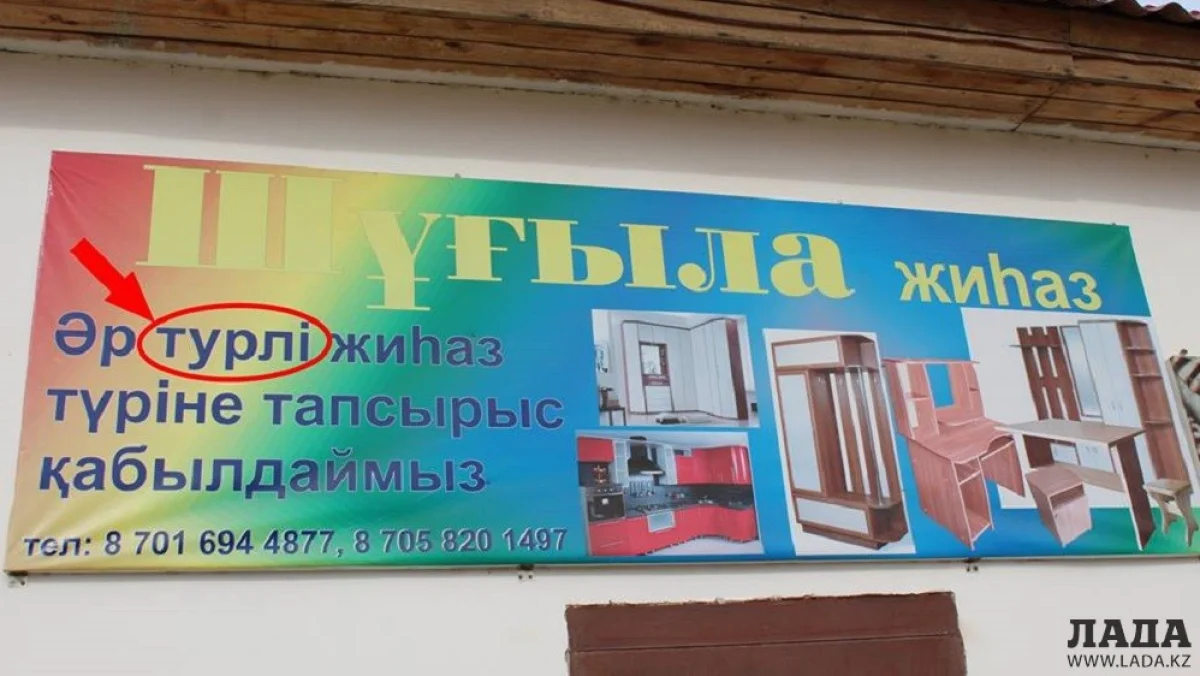 Ошибки в наружной рекламе ищут в Мангистауской области||news_pic_more|<!--TBegin--><a href="https://img.lada.kz/2015-11/1446529127_12065899_1653194758283491_4118601029139618037_n.jpg" onclick="return hs.expand(this)" ><img align="left" src="https://img.lada.kz/2015-11/thumbs/1446529127_12065899_1653194758283491_4118601029139618037_n.jpg" alt='Ошибки в наружной рекламе ищут в Мангистауской области' title='Ошибки в наружной рекламе ищут в Мангистауской области'  /></a><!--TEnd--><br /><!--TBegin--><a href="https://img.lada.kz/2015-11/1446529178_12119159_1653194894950144_8533649734864422990_n.jpg" onclick="return hs.expand(this)" ><img align="left" src="https://img.lada.kz/2015-11/thumbs/1446529178_12119159_1653194894950144_8533649734864422990_n.jpg" alt='Ошибки в наружной рекламе ищут в Мангистауской области' title='Ошибки в наружной рекламе ищут в Мангистауской области'  /></a><!--TEnd--><br /><!--TBegin--><a href="https://img.lada.kz/2015-11/1446529162_12193869_1653194748283492_2226489512471122830_n.jpg" onclick="return hs.expand(this)" ><img align="left" src="https://img.lada.kz/2015-11/thumbs/1446529162_12193869_1653194748283492_2226489512471122830_n.jpg" alt='Ошибки в наружной рекламе ищут в Мангистауской области' title='Ошибки в наружной рекламе ищут в Мангистауской области'  /></a><!--TEnd--><br /><!--TBegin--><a href="https://img.lada.kz/2015-11/1446529089_12208789_1653194754950158_9199733801825826397_n.jpg" onclick="return hs.expand(this)" ><img align="left" src="https://img.lada.kz/2015-11/thumbs/1446529089_12208789_1653194754950158_9199733801825826397_n.jpg" alt='Ошибки в наружной рекламе ищут в Мангистауской области' title='Ошибки в наружной рекламе ищут в Мангистауской области'  /></a><!--TEnd-->