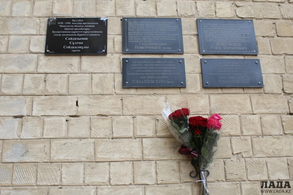 Установленная мемориальная доска Султану Сайдазимову||news_pic_more|<!--TBegin--><a href="https://img.lada.kz/2015-11/1448818850_img_5604.jpg" onclick="return hs.expand(this)" ><img src="https://img.lada.kz/2015-11/thumbs/1448818850_img_5604.jpg" alt='Четверым почетным гражданам  Актау установлены мемориальные доски в этом году' title='Четверым почетным гражданам  Актау установлены мемориальные доски в этом году'  /></a><!--TEnd--><br /><!--TBegin--><a href="https://img.lada.kz/2015-11/1448818825_img_5617.jpg" onclick="return hs.expand(this)" ><img src="https://img.lada.kz/2015-11/thumbs/1448818825_img_5617.jpg" alt='Четверым почетным гражданам  Актау установлены мемориальные доски в этом году' title='Четверым почетным гражданам  Актау установлены мемориальные доски в этом году'  /></a><!--TEnd--><br /><!--TBegin--><a href="https://img.lada.kz/2015-11/1448818804_img_5623.jpg" onclick="return hs.expand(this)" ><img src="https://img.lada.kz/2015-11/thumbs/1448818804_img_5623.jpg" alt='Четверым почетным гражданам  Актау установлены мемориальные доски в этом году' title='Четверым почетным гражданам  Актау установлены мемориальные доски в этом году'  /></a><!--TEnd--><br /><!--TBegin--><a href="https://img.lada.kz/2015-11/1448818805_img_5624.jpg" onclick="return hs.expand(this)" ><img src="https://img.lada.kz/2015-11/thumbs/1448818805_img_5624.jpg" alt='Четверым почетным гражданам  Актау установлены мемориальные доски в этом году' title='Четверым почетным гражданам  Актау установлены мемориальные доски в этом году'  /></a><!--TEnd-->