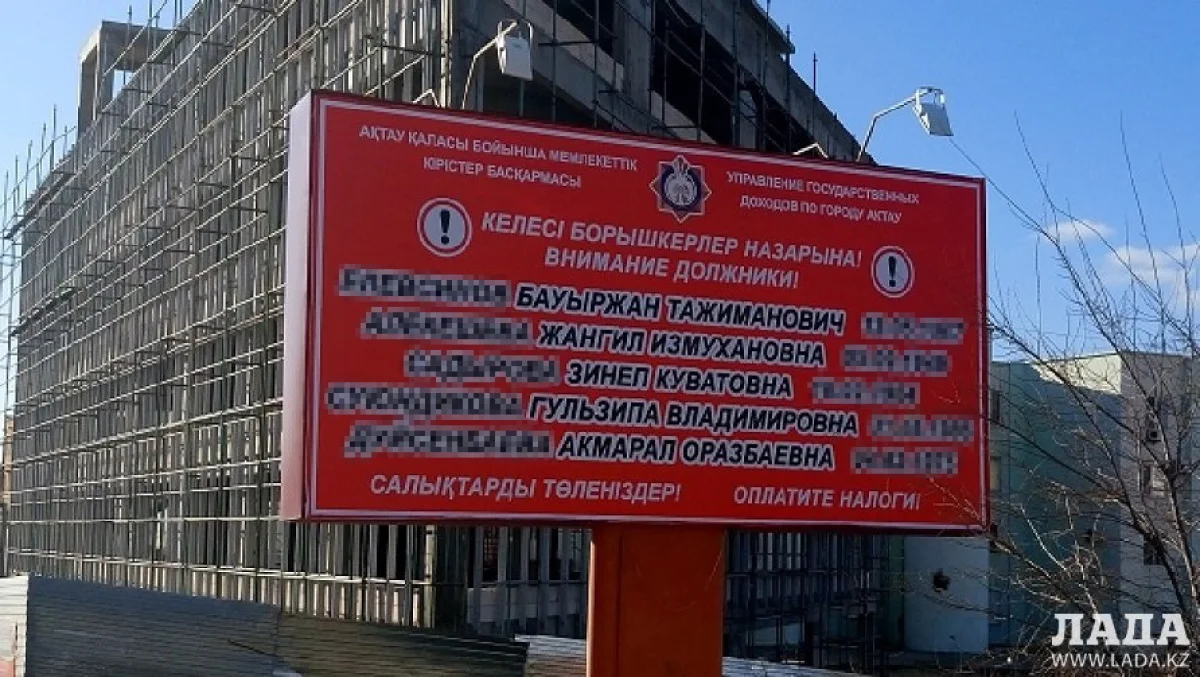 Биллборд с именами неплательщиков