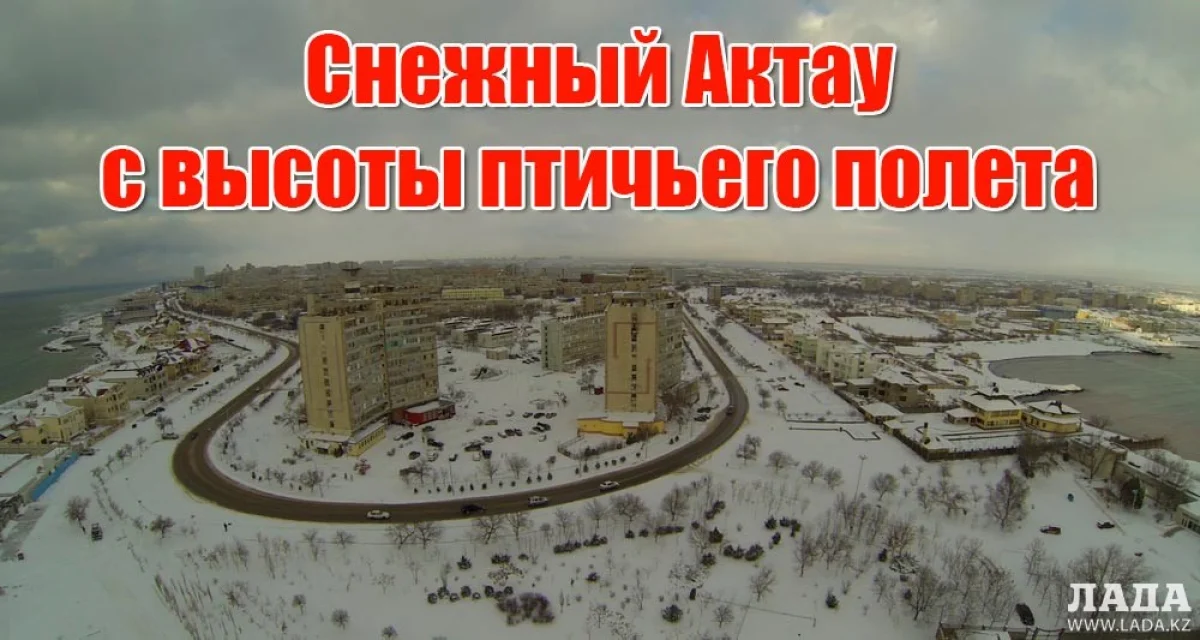 Снежный Актау с высоты птичьего полета