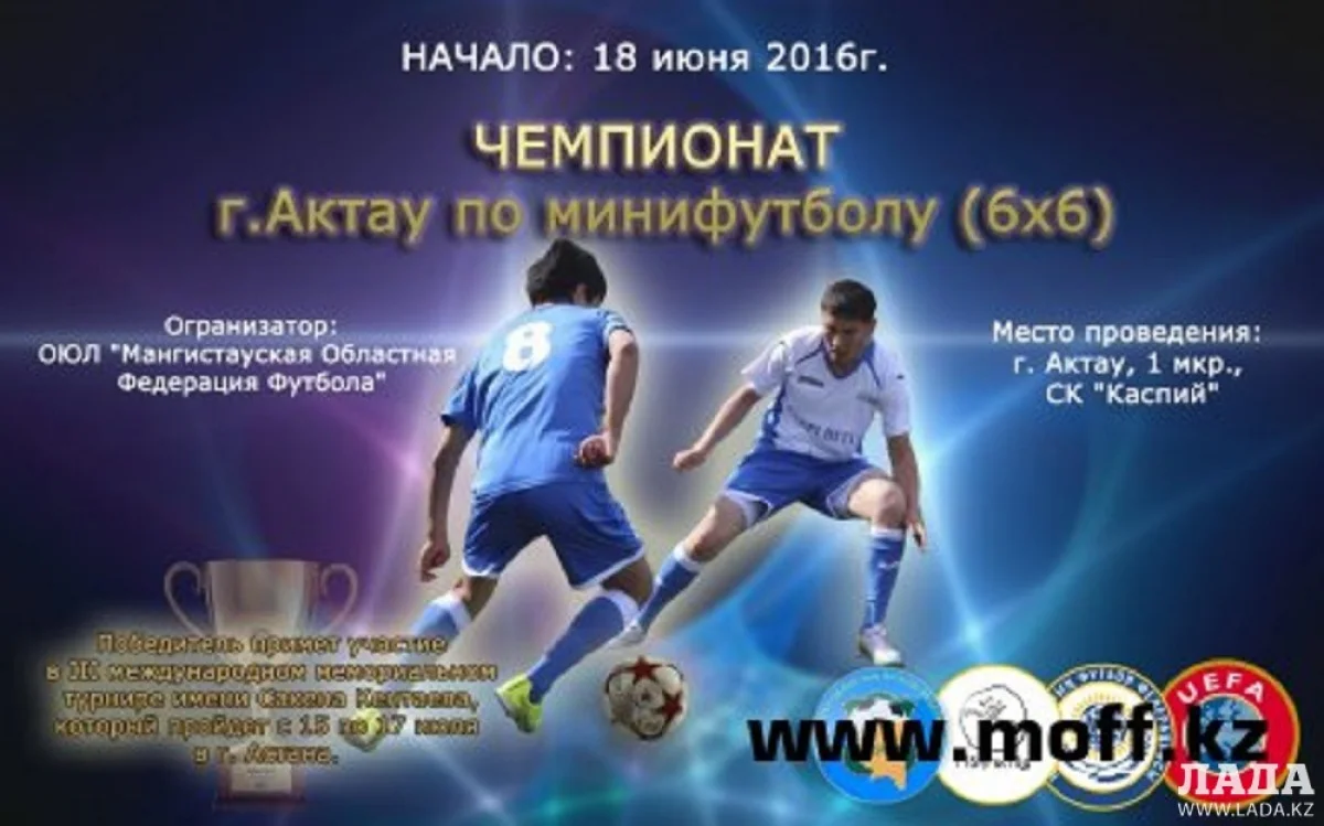 Афиша турнира