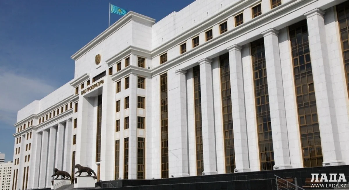 Генеральная прокуратура Казахстана