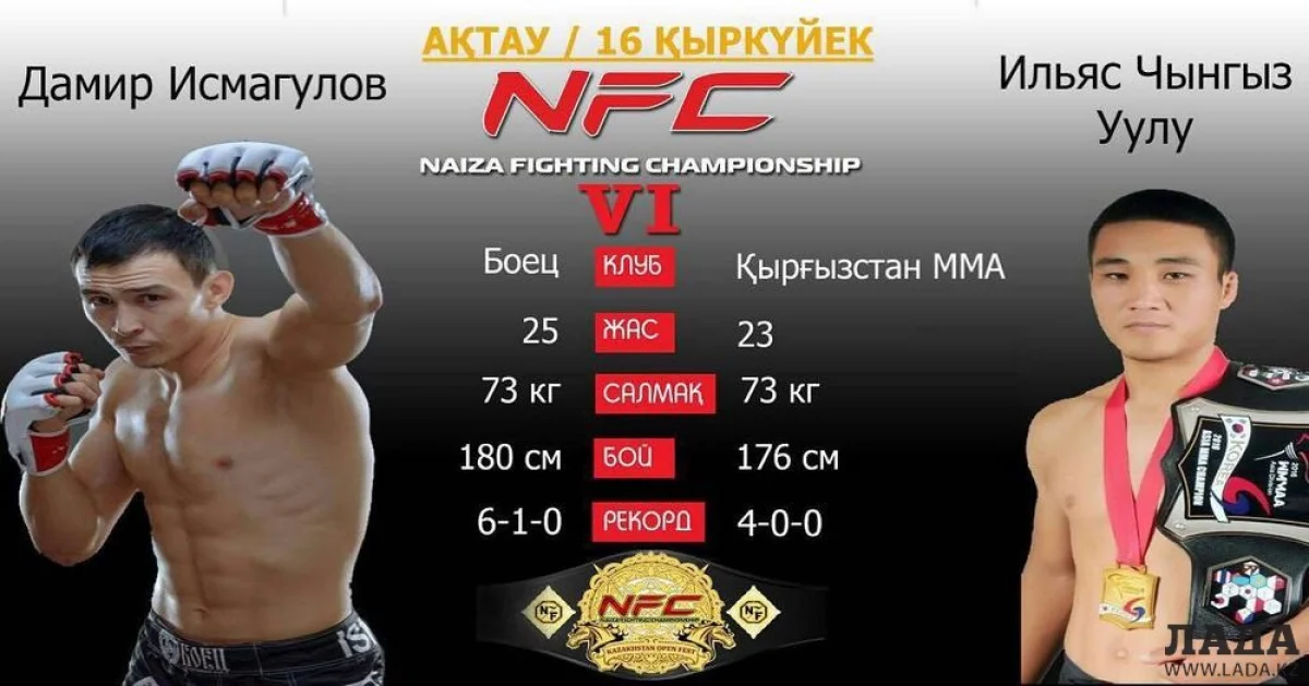 Главный бой пройдет между Дамиром Исмагуловым из Уральска и Ильясом Чынгызбек Уулы из Киргизии