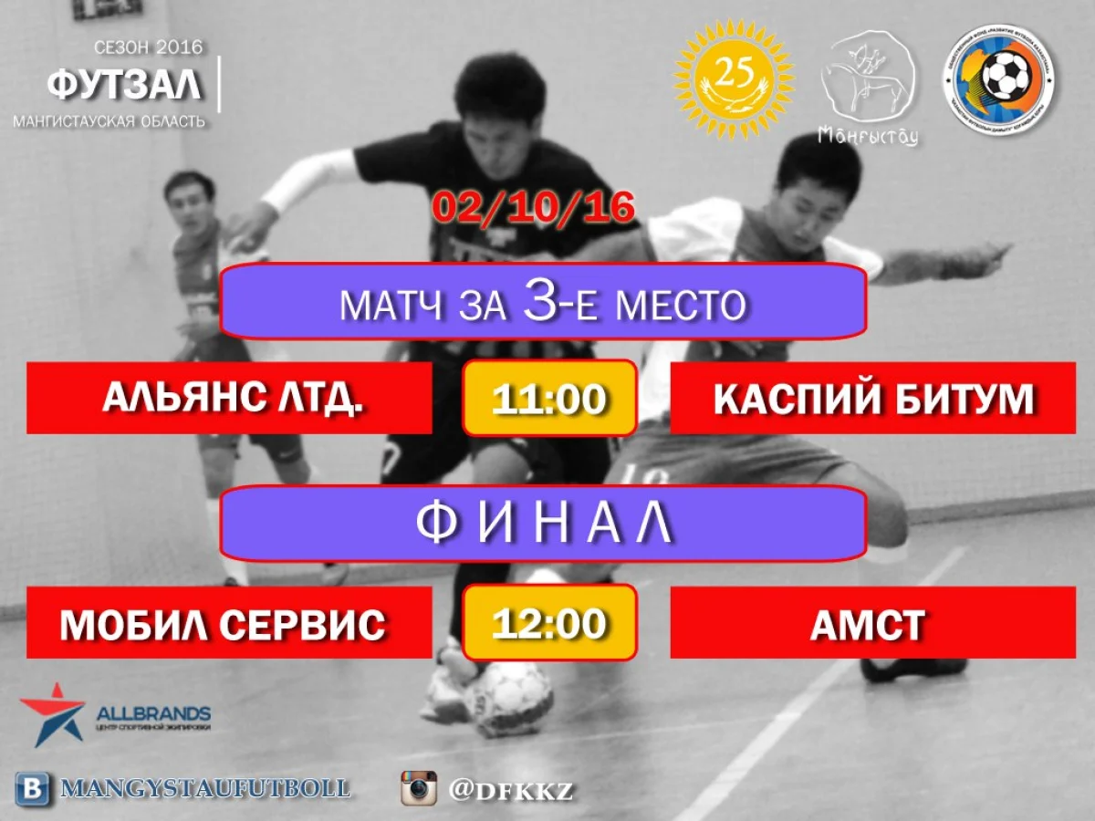 Фото ОФ «Развитие футбола Казахстана»