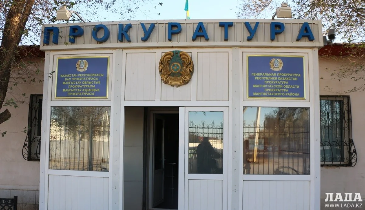 Прокуратура Мангистауского района