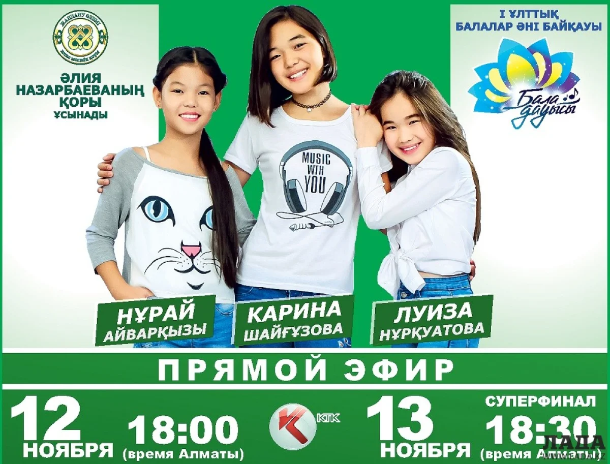 Участницы конкурса «Бала дауысы»