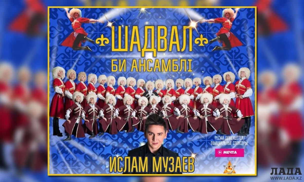 Ансамбль танца &quot;Шадвал&quot; и Ислам Музаев
