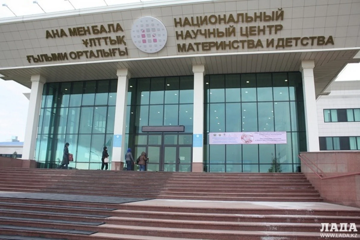 Национальный Научный центр материнства и детства