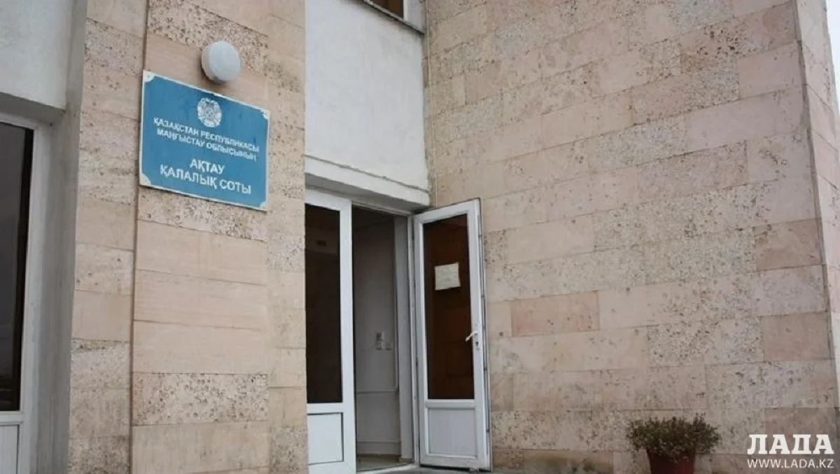 Актауский городской суд. Фото из архива &quot;Лады&quot;