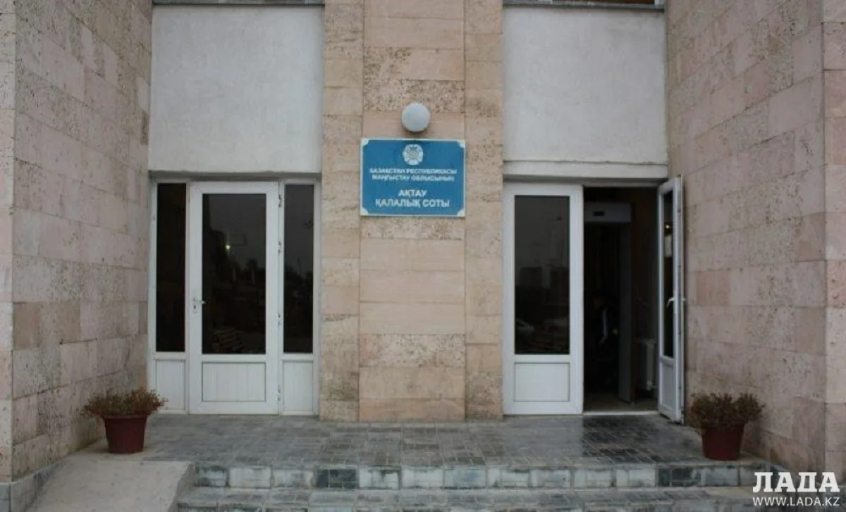 Актауский городской суд