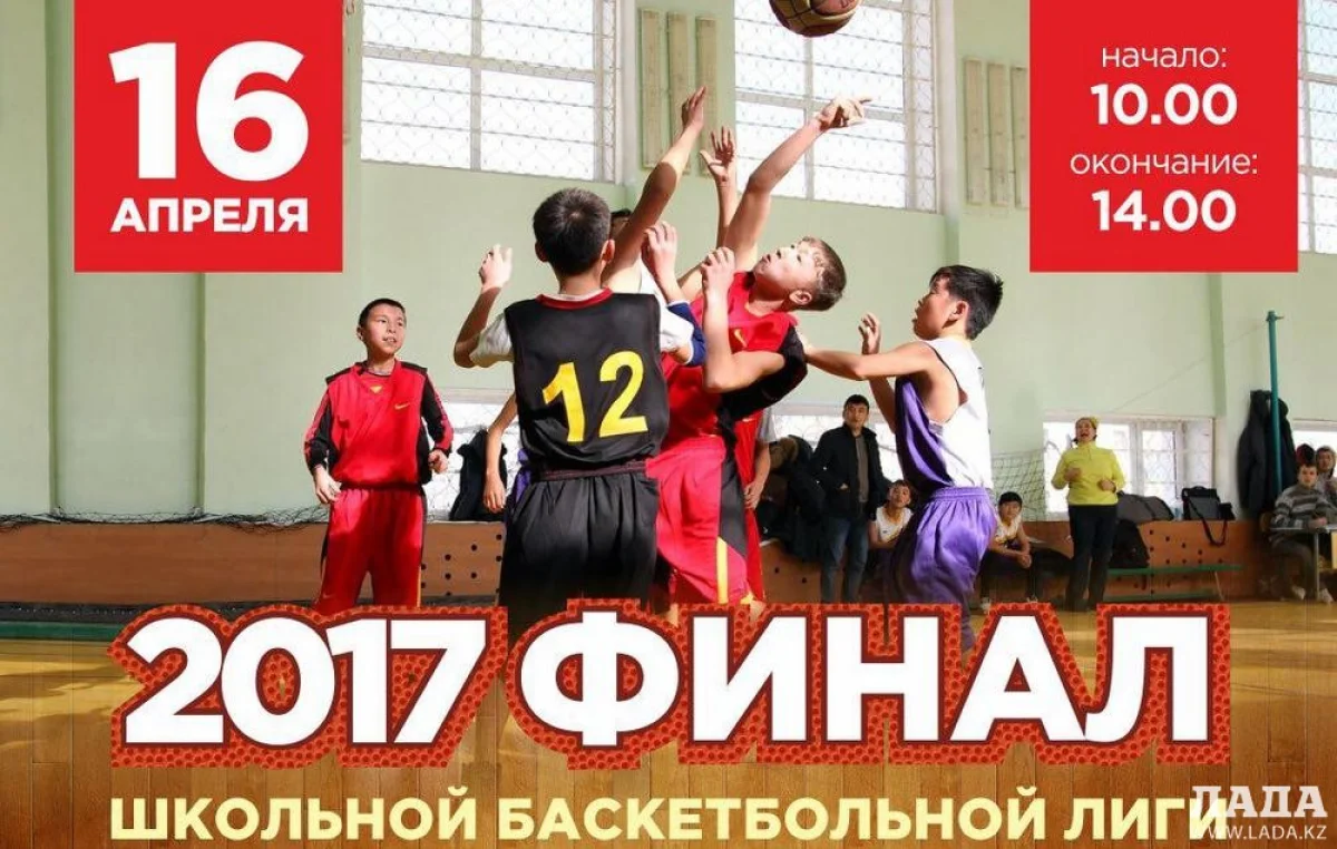 Школьная баскетбольная лига