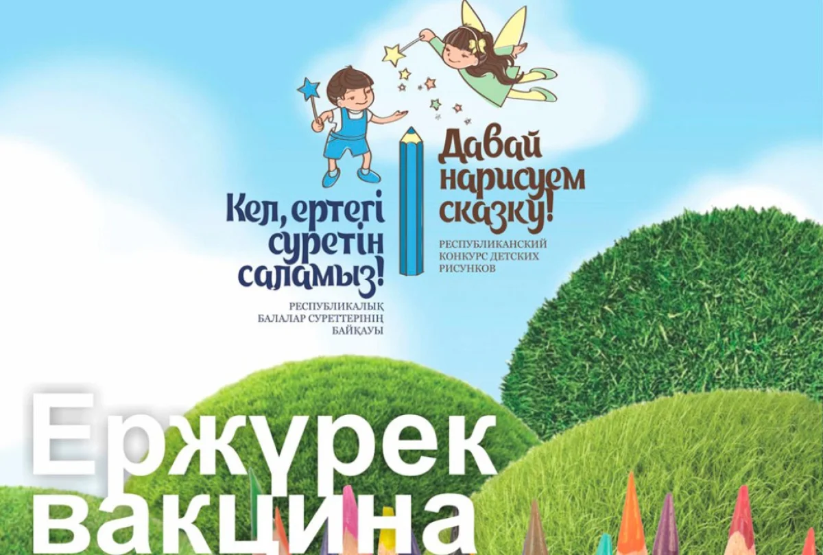 _фото с сайта konkurs@nmo.kz