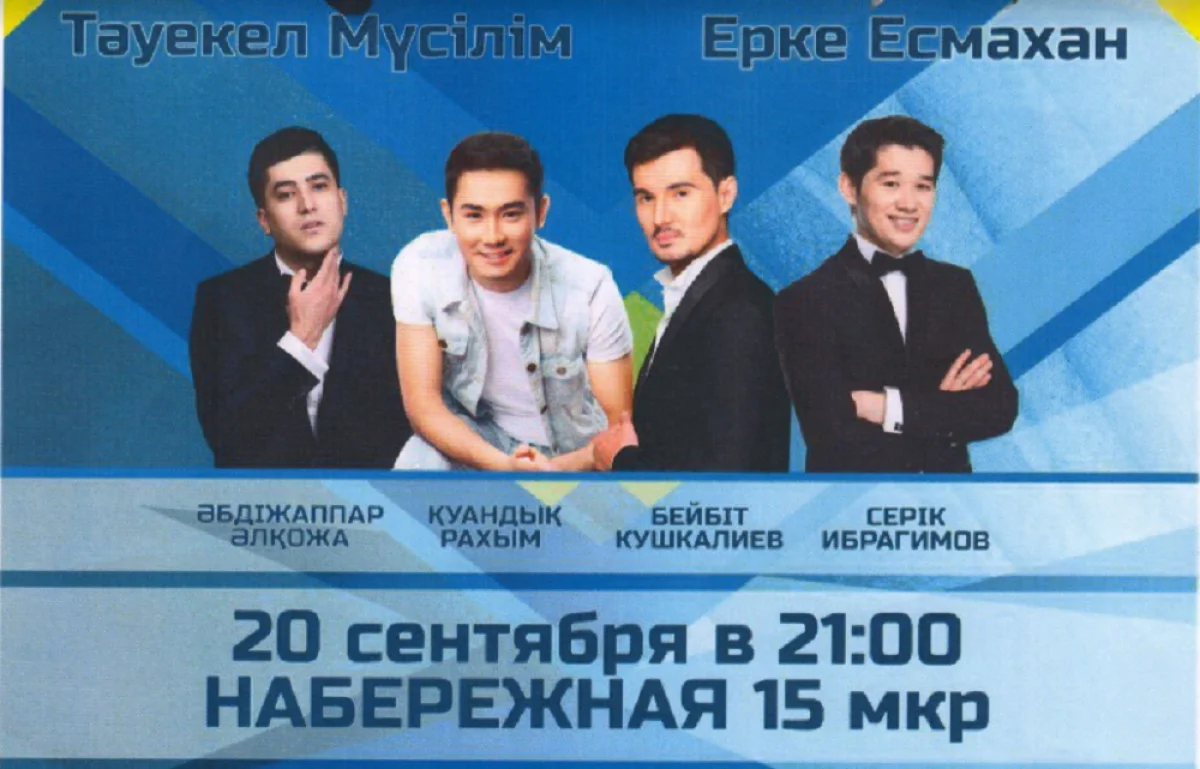 Афиша мероприятия