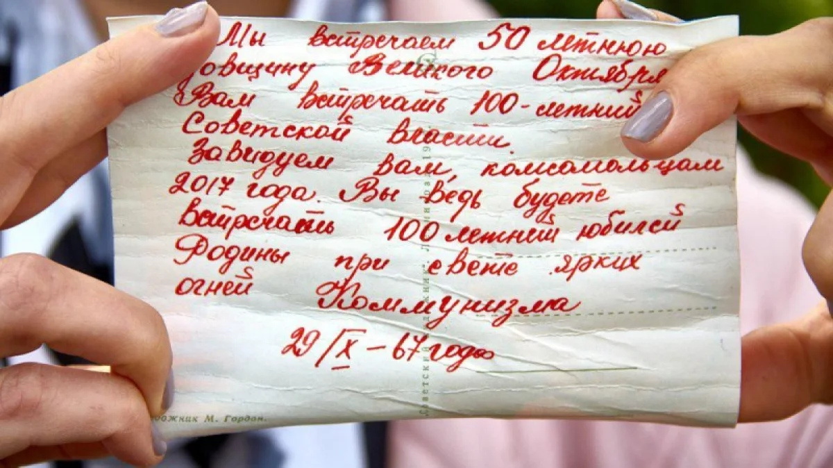 Послание потомкам 2017 года