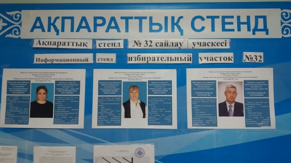 Информационный стенд