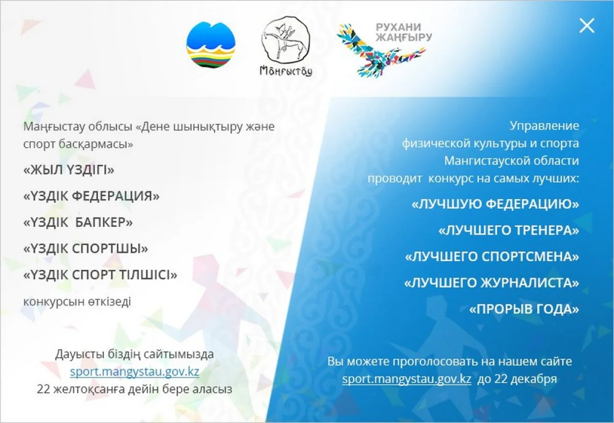 Иллюстрированное фото управления спорта и физической культуры Мангистау