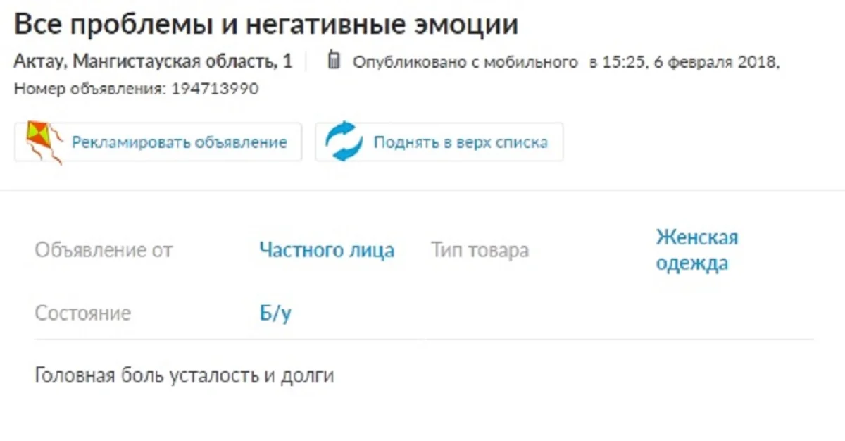 Скриншот объявления