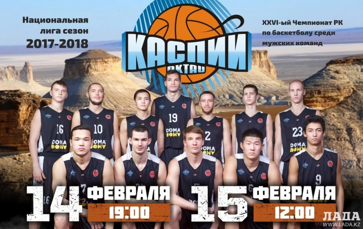 Фото пресс-службы баскетбольного клуба «Каспий»