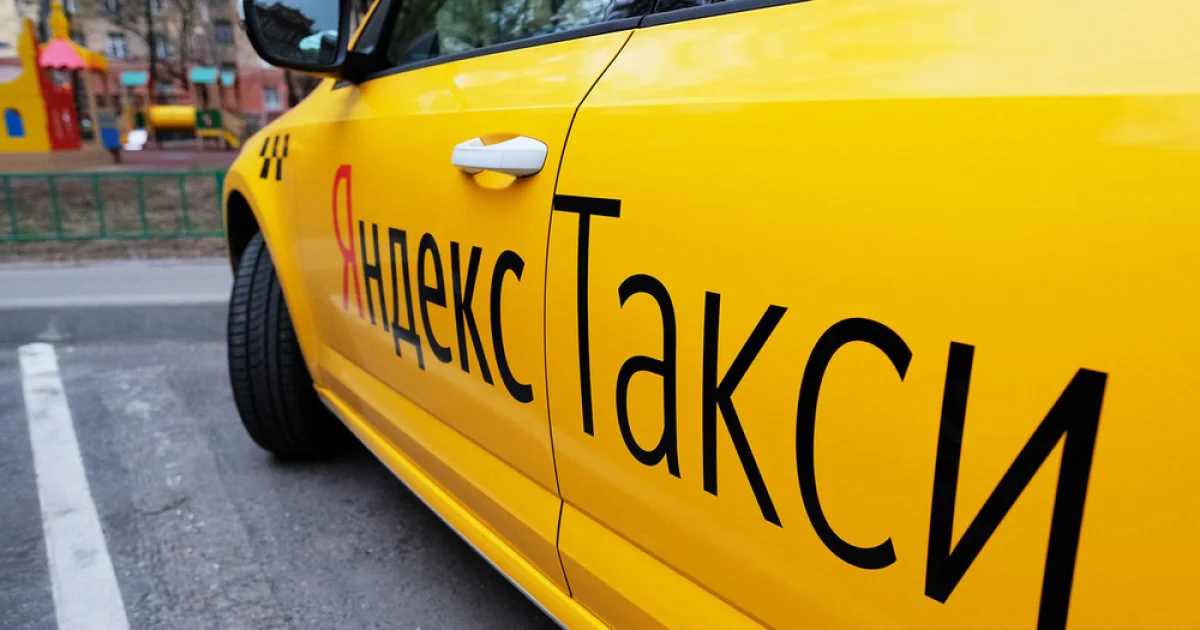 Яндекс. Такси