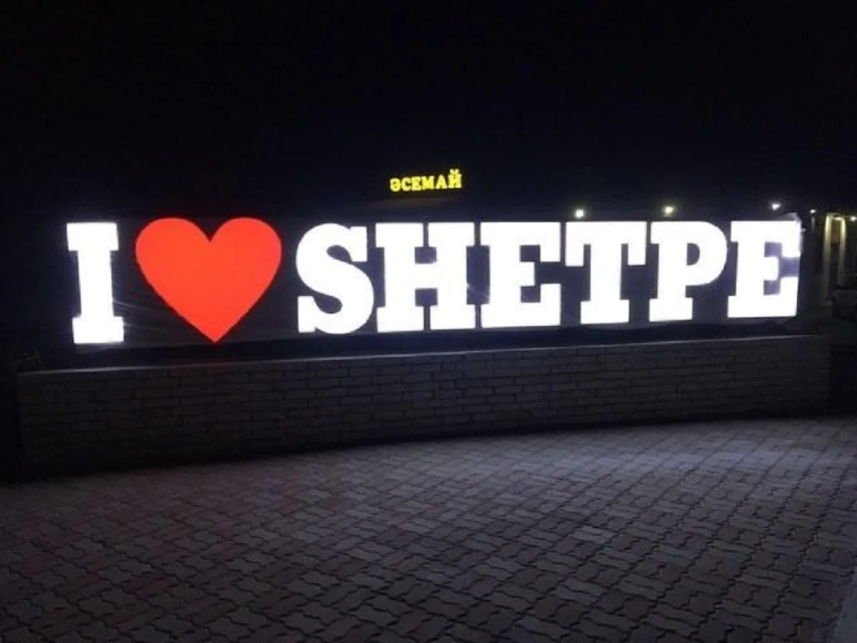 Стела в Шетпе. Фото инициаторов установки