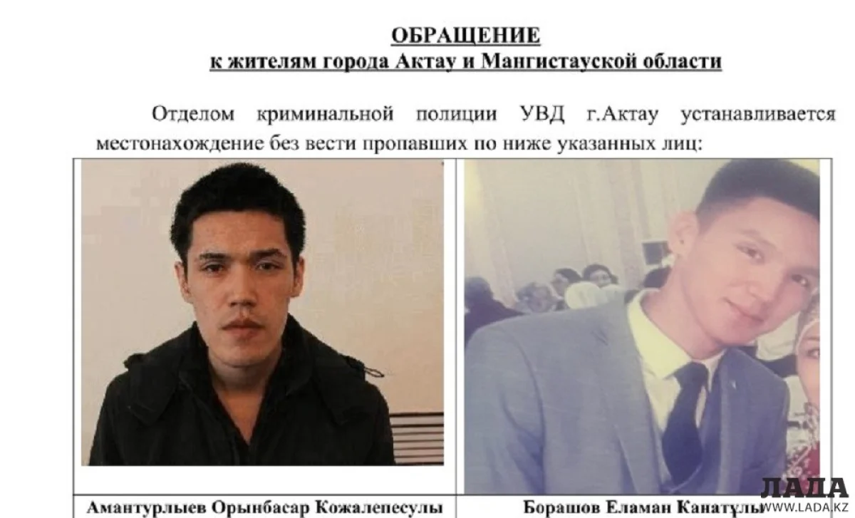 Разыскиваются жители Актау