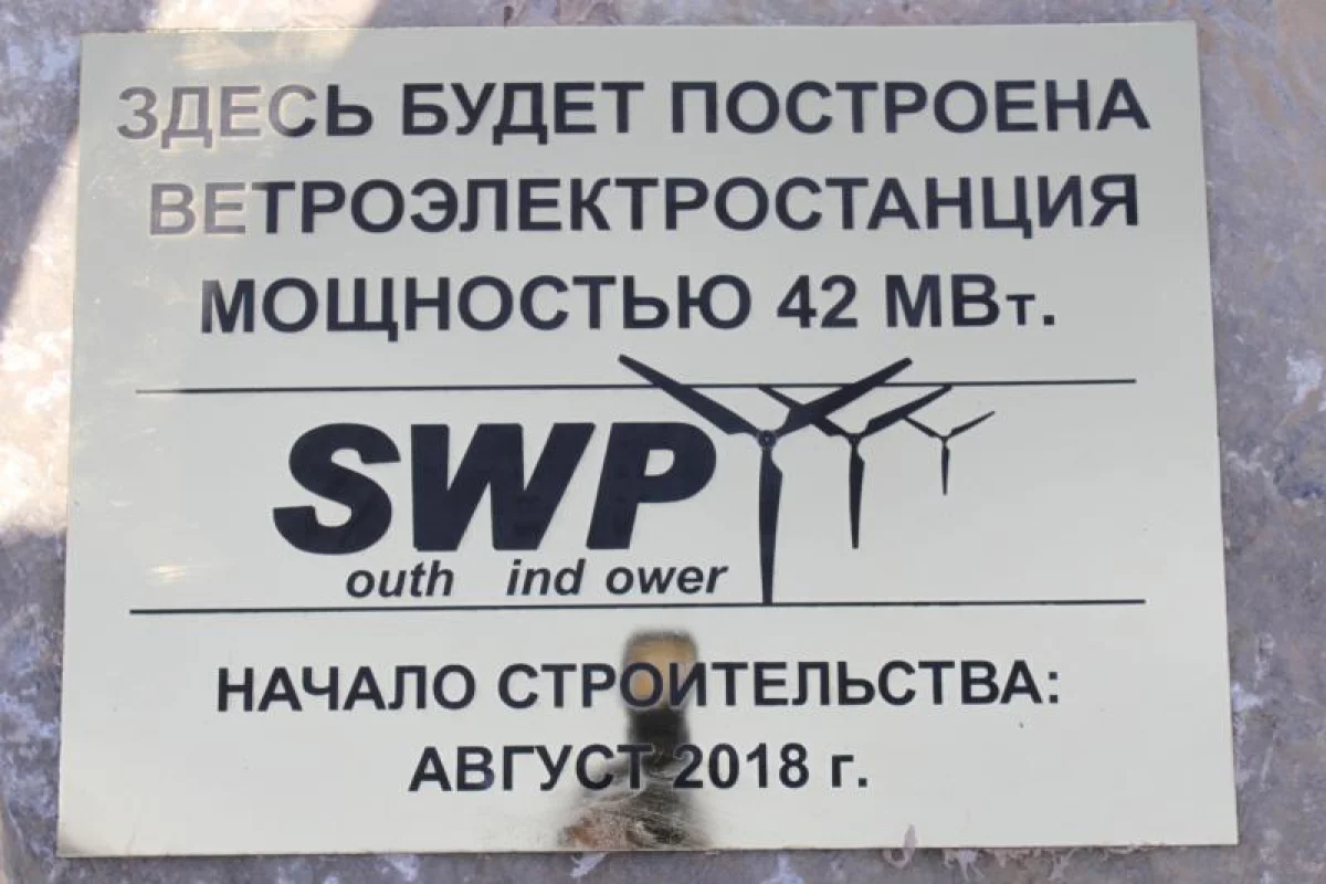 Церемония закладки камня. Фото пресс-службы акима области.||news_pic_more|<!--TBegin--><a href="https://www.lada.kz/uploads/posts/2018-08/1534569317_033-img_3596.jpg" onclick="return hs.expand(this)" ><img align="left" src="https://www.lada.kz/uploads/posts/2018-08/thumbs/1534569317_033-img_3596.jpg" alt='Первый камень новой ветряной электростанции заложили в Мангистау' title='Первый камень новой ветряной электростанции заложили в Мангистау'  /></a><!--TEnd--><br /><!--TBegin--><a href="https://www.lada.kz/uploads/posts/2018-08/1534569322_103-img_3620.jpg" onclick="return hs.expand(this)" ><img align="left" src="https://www.lada.kz/uploads/posts/2018-08/thumbs/1534569322_103-img_3620.jpg" alt='Первый камень новой ветряной электростанции заложили в Мангистау' title='Первый камень новой ветряной электростанции заложили в Мангистау'  /></a><!--TEnd--><br /><!--TBegin--><a href="https://www.lada.kz/uploads/posts/2018-08/1534569368_116-img_3499.jpg" onclick="return hs.expand(this)" ><img align="left" src="https://www.lada.kz/uploads/posts/2018-08/thumbs/1534569368_116-img_3499.jpg" alt='Первый камень новой ветряной электростанции заложили в Мангистау' title='Первый камень новой ветряной электростанции заложили в Мангистау'  /></a><!--TEnd--><br /><!--TBegin--><a href="https://www.lada.kz/uploads/posts/2018-08/1534569322_713-img_6419.jpg" onclick="return hs.expand(this)" ><img align="left" src="https://www.lada.kz/uploads/posts/2018-08/thumbs/1534569322_713-img_6419.jpg" alt='Первый камень новой ветряной электростанции заложили в Мангистау' title='Первый камень новой ветряной электростанции заложили в Мангистау'  /></a><!--TEnd-->