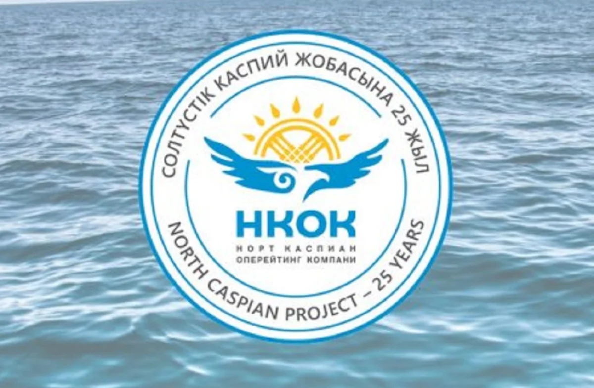 Норт Каспиан Оперейтинг Компани H.В.