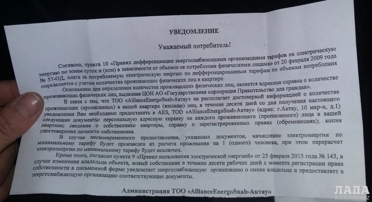 Фото уведомления