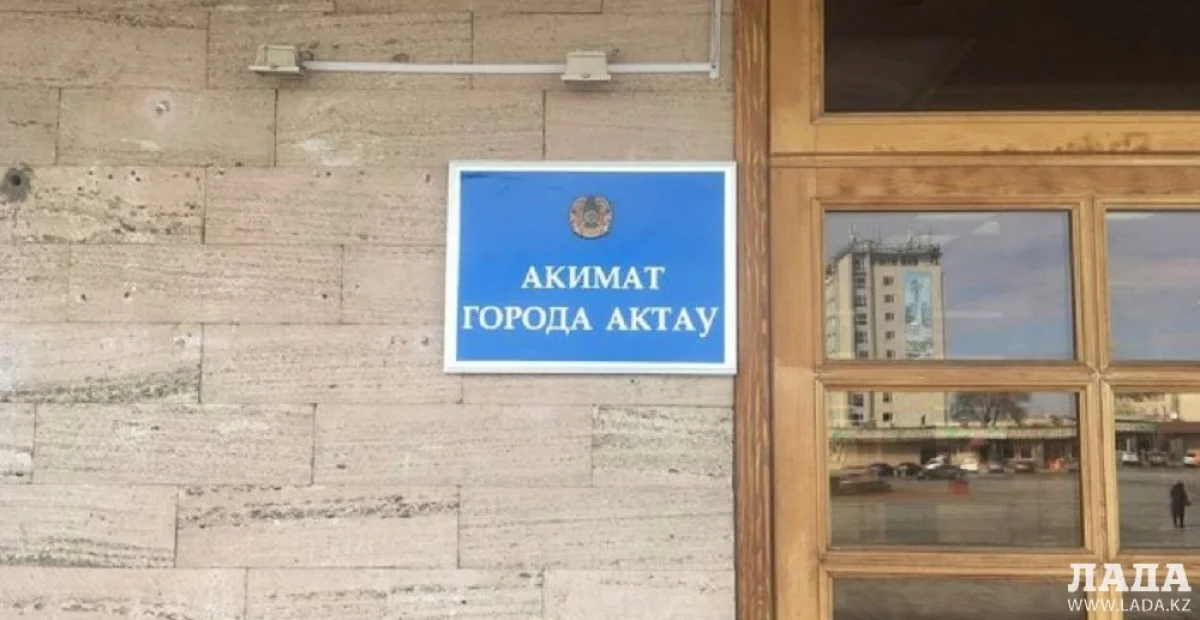 Акимат Актау