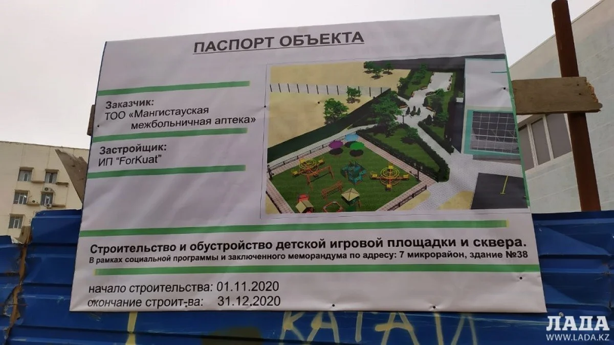 Фото Рашида Исмагилова||news_pic_more|<!--TBegin--><a href="https://www.lada.kz/uploads/posts/2020-11/1606744174_whatsapp-image-2020-11-30-at-16.49.55-1.jpeg" onclick="return hs.expand(this)" ><img align="left" src="https://www.lada.kz/uploads/posts/2020-11/thumbs/1606744174_whatsapp-image-2020-11-30-at-16.49.55-1.jpeg" alt='Поздравляем жителей! Новая детская площадка и сквер появятся в 7 микрорайоне Актау' title='Поздравляем жителей! Новая детская площадка и сквер появятся в 7 микрорайоне Актау'  /></a><!--TEnd--><br /><!--TBegin--><a href="https://www.lada.kz/uploads/posts/2020-11/1606744245_whatsapp-image-2020-11-30-at-16.49.57.jpeg" onclick="return hs.expand(this)" ><img align="left" src="https://www.lada.kz/uploads/posts/2020-11/thumbs/1606744245_whatsapp-image-2020-11-30-at-16.49.57.jpeg" alt='Поздравляем жителей! Новая детская площадка и сквер появятся в 7 микрорайоне Актау' title='Поздравляем жителей! Новая детская площадка и сквер появятся в 7 микрорайоне Актау'  /></a><!--TEnd-->