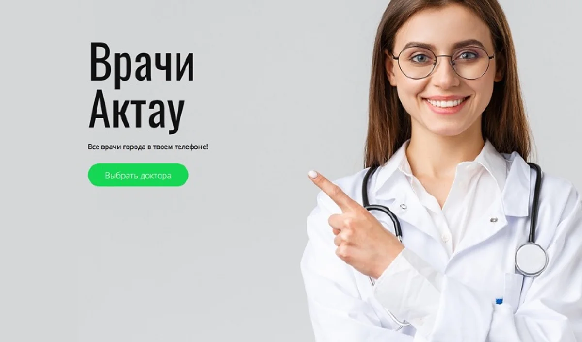 Фото vrachi-aktau.kz