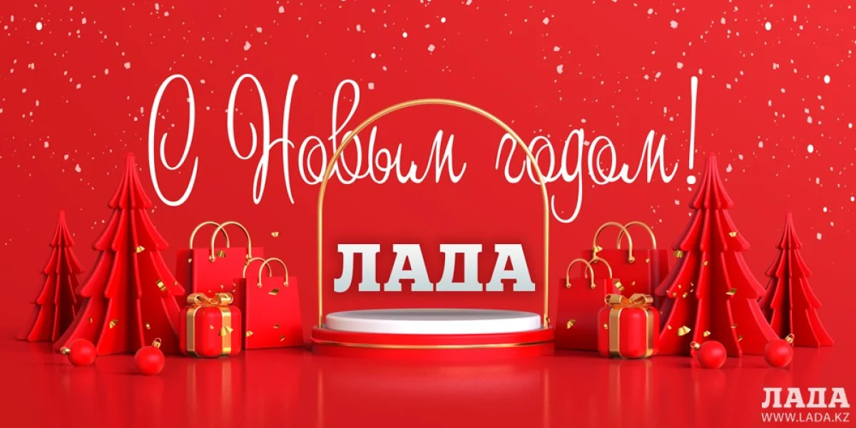 С Новым годом!
