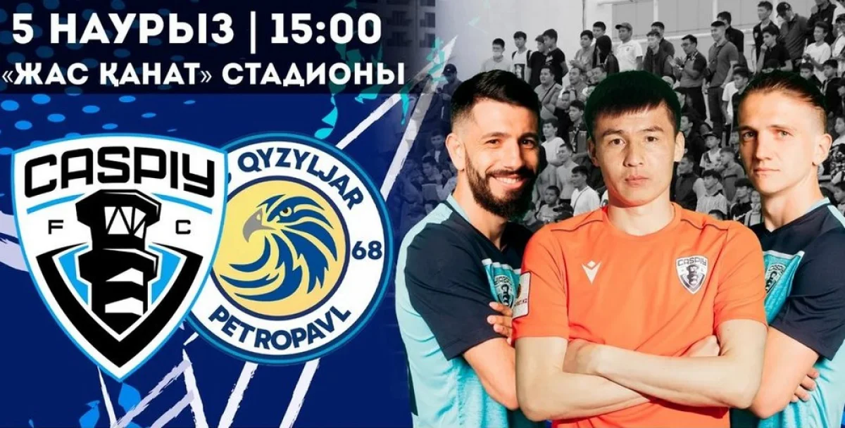 Фото пресс-службы футбольного клуба «Каспий»