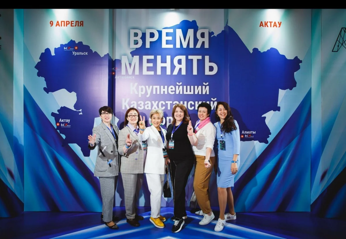 Казахстанский форум «ВРЕМЯ МЕНЯТЬ»