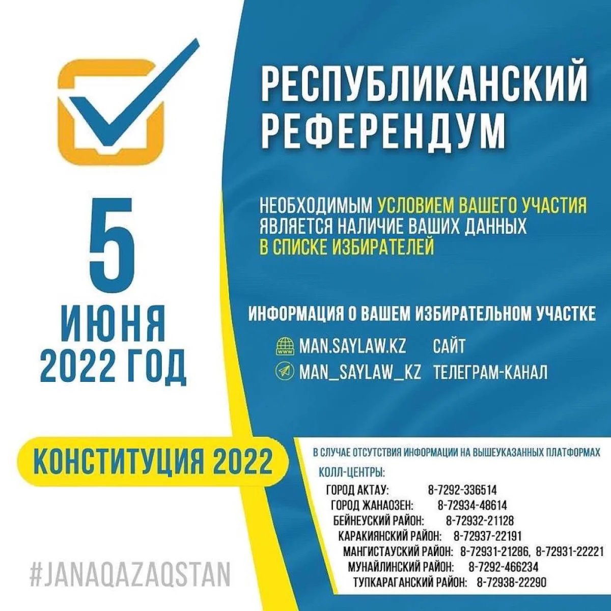 В помощь избирателю