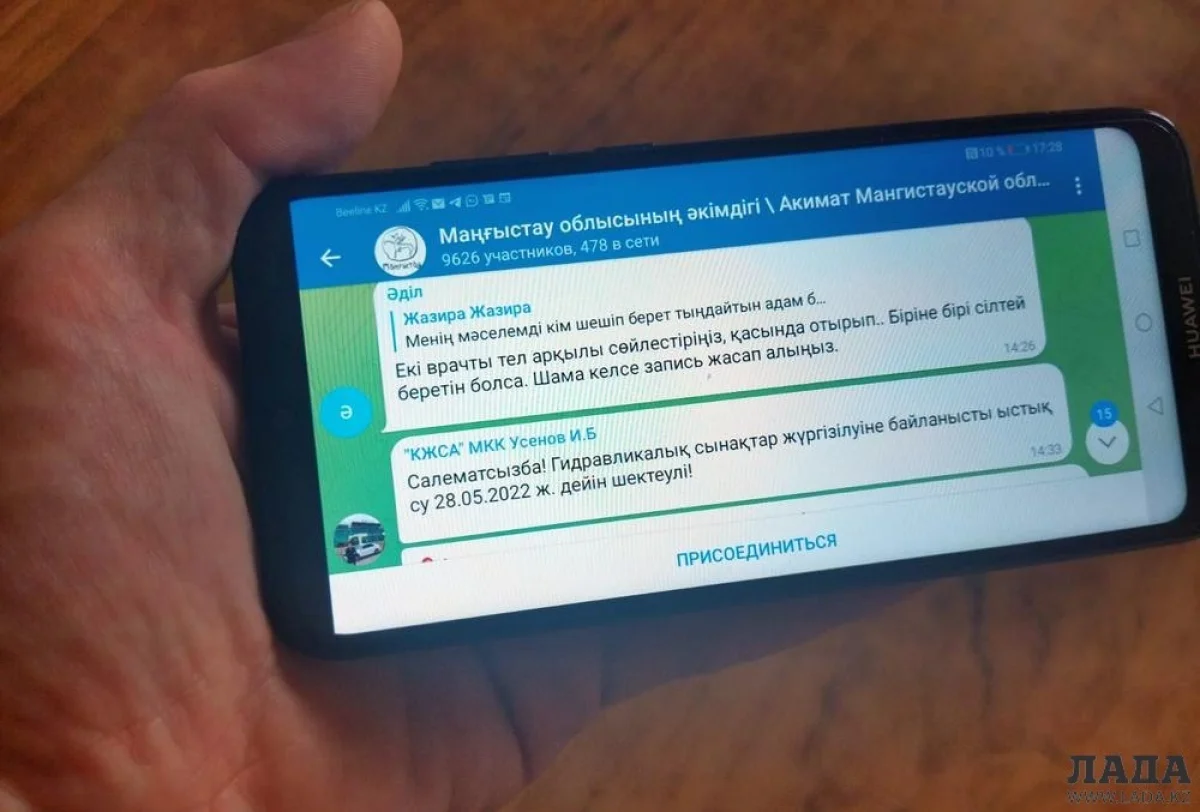 Телеграм-канал Акимата