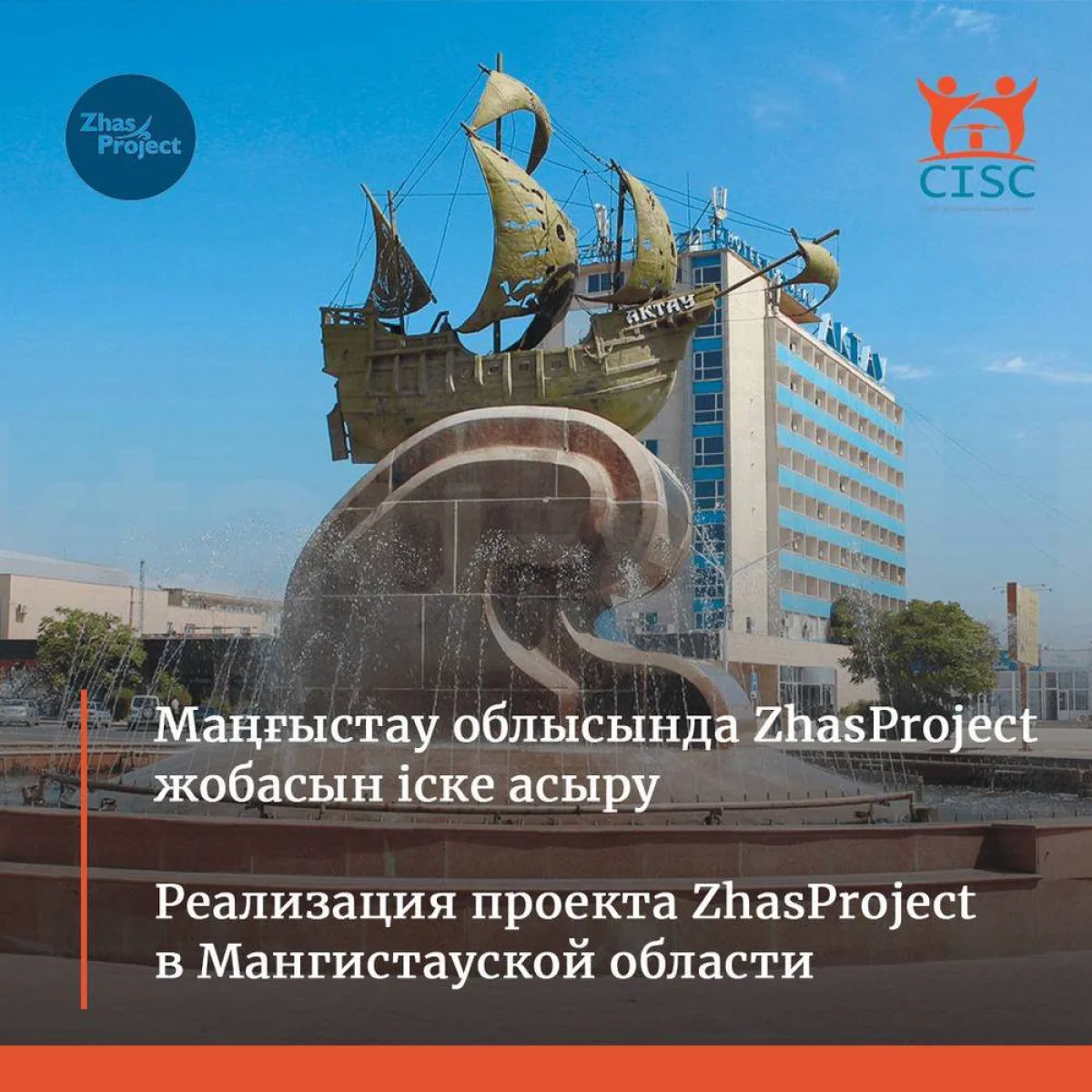 «Zhas Project» для молодёжи от 18 до 29 лет