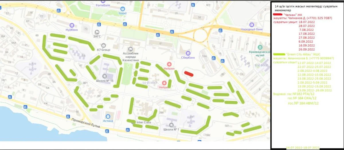 График полива в 14 мкр